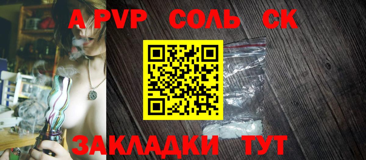 A-PVP VHQ Бахчисарай