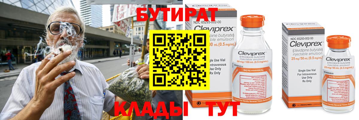 БУТИРАТ жидкий экстази Бахчисарай