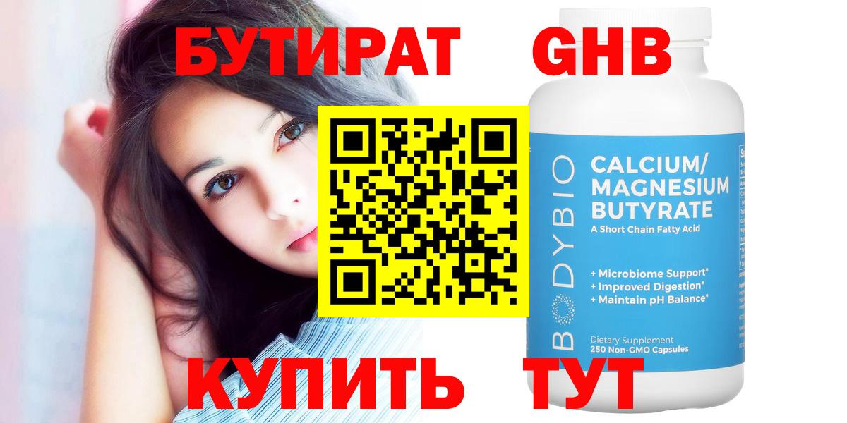 Бутират Butirat  Бахчисарай 