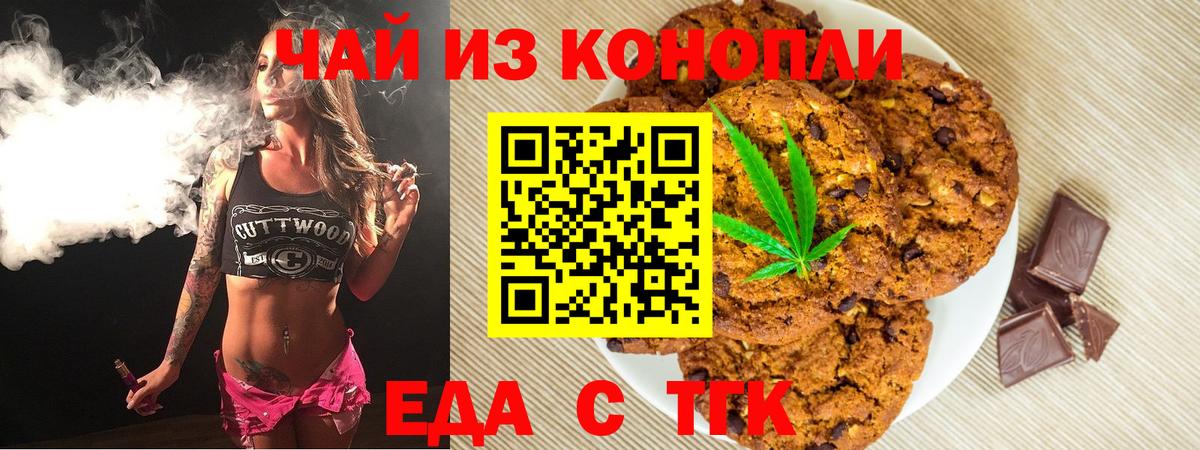 Еда ТГК конопля  Бахчисарай 
