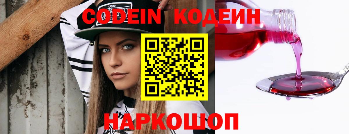 Кодеиновый сироп Lean напиток Lean (лин)  Бахчисарай 