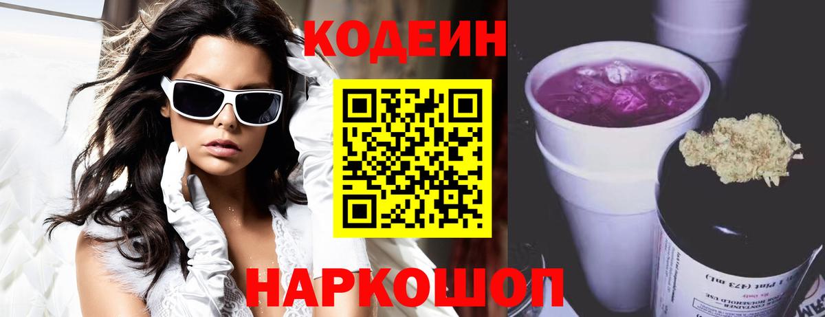 Кодеин Purple Drank  Кодеин напиток Lean (лин)  Бахчисарай  Вход с VPN 