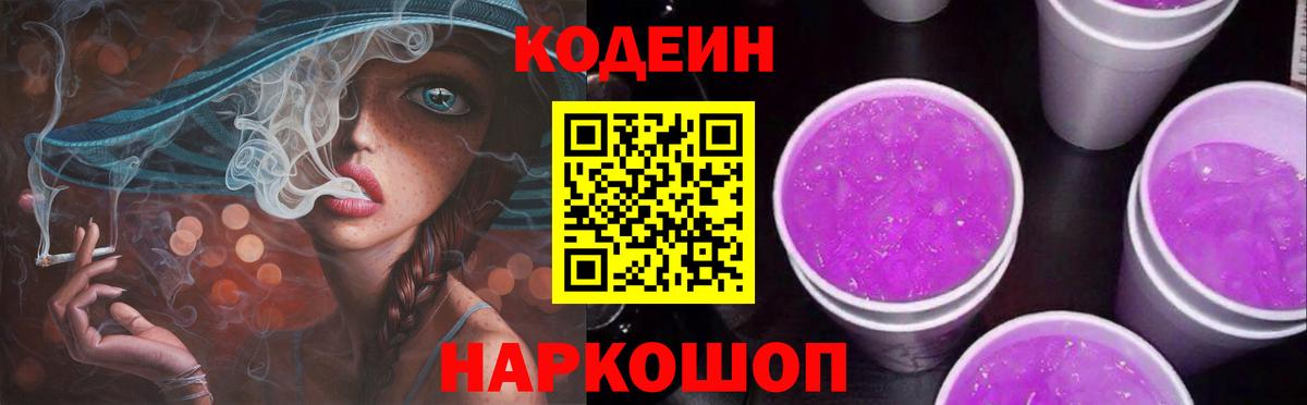 Кодеиновый сироп Lean напиток Lean (лин) Бахчисарай