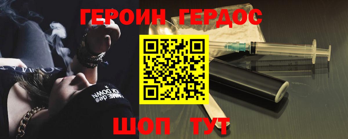 ГЕРОИН хмурый Бахчисарай