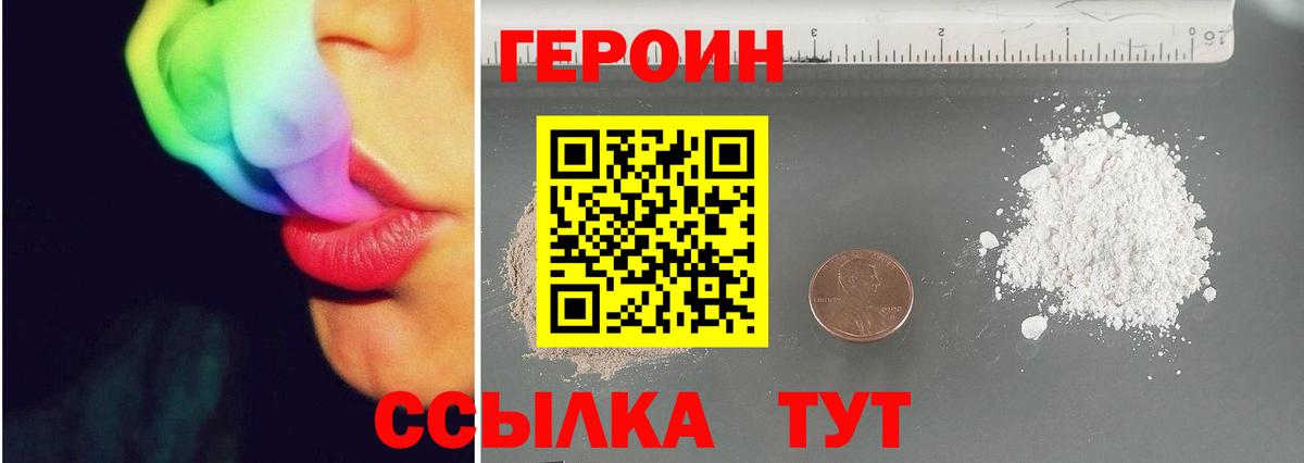 ГЕРОИН VHQ  Вход с VPN  Бахчисарай 