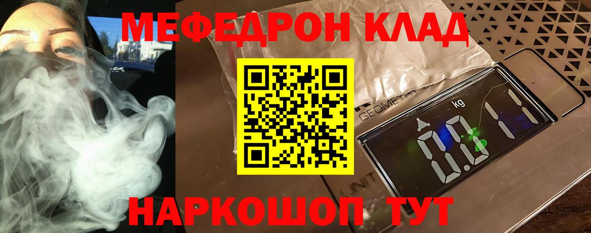 Меф мяу мяу Бахчисарай