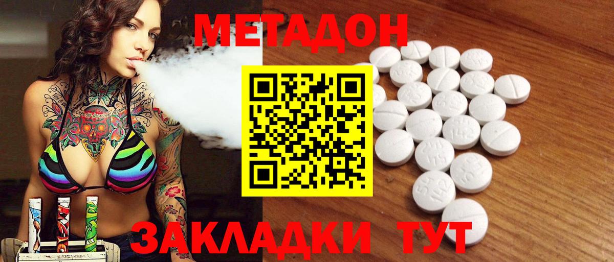 Метадон methadone  МЕТАДОН кристалл  Бахчисарай 