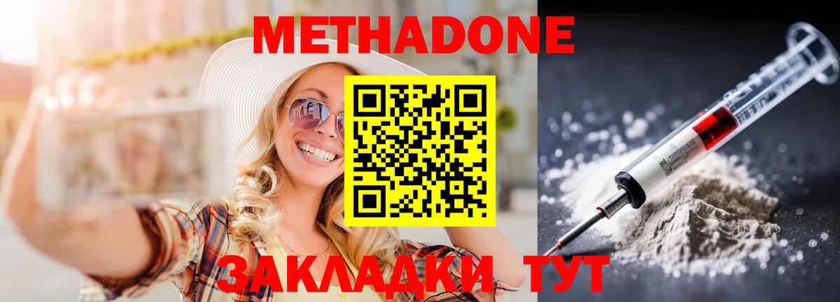 МЕТАДОН methadone Бахчисарай