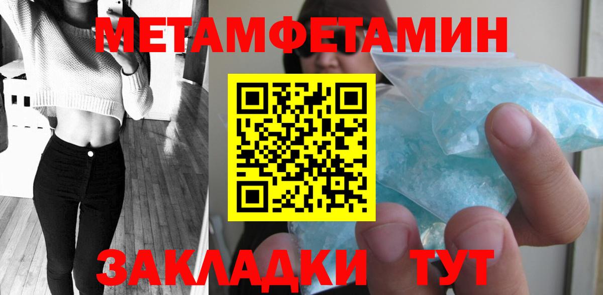 Метамфетамин кристалл Бахчисарай