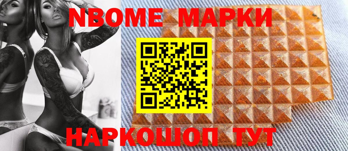 Марки N-bome 1,5мг Бахчисарай