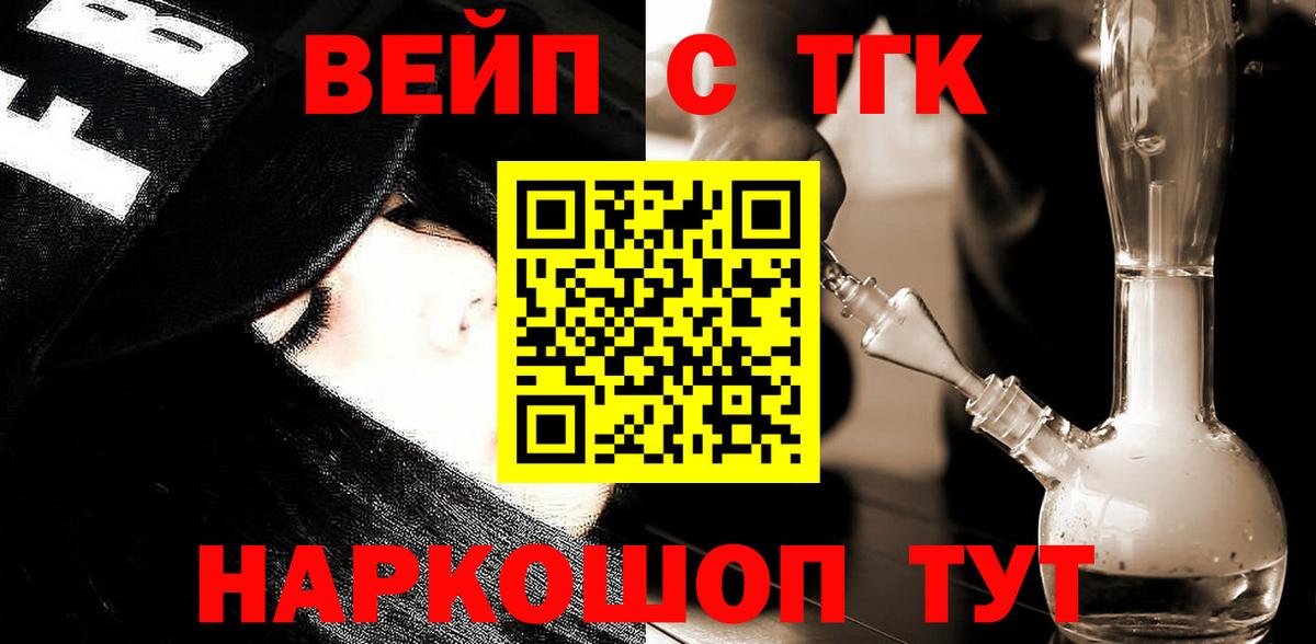 ТГК вейп с тгк  ТГК жижа  купить  цена  Бахчисарай 